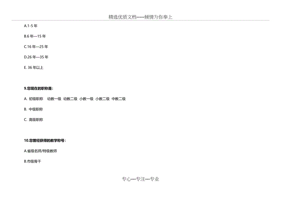 中小学教师信息技术应用能力自评工具_第4页