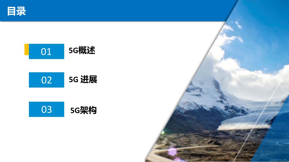 5G未来已来5G概述发展进程基本架构课件PPT模板_第2页