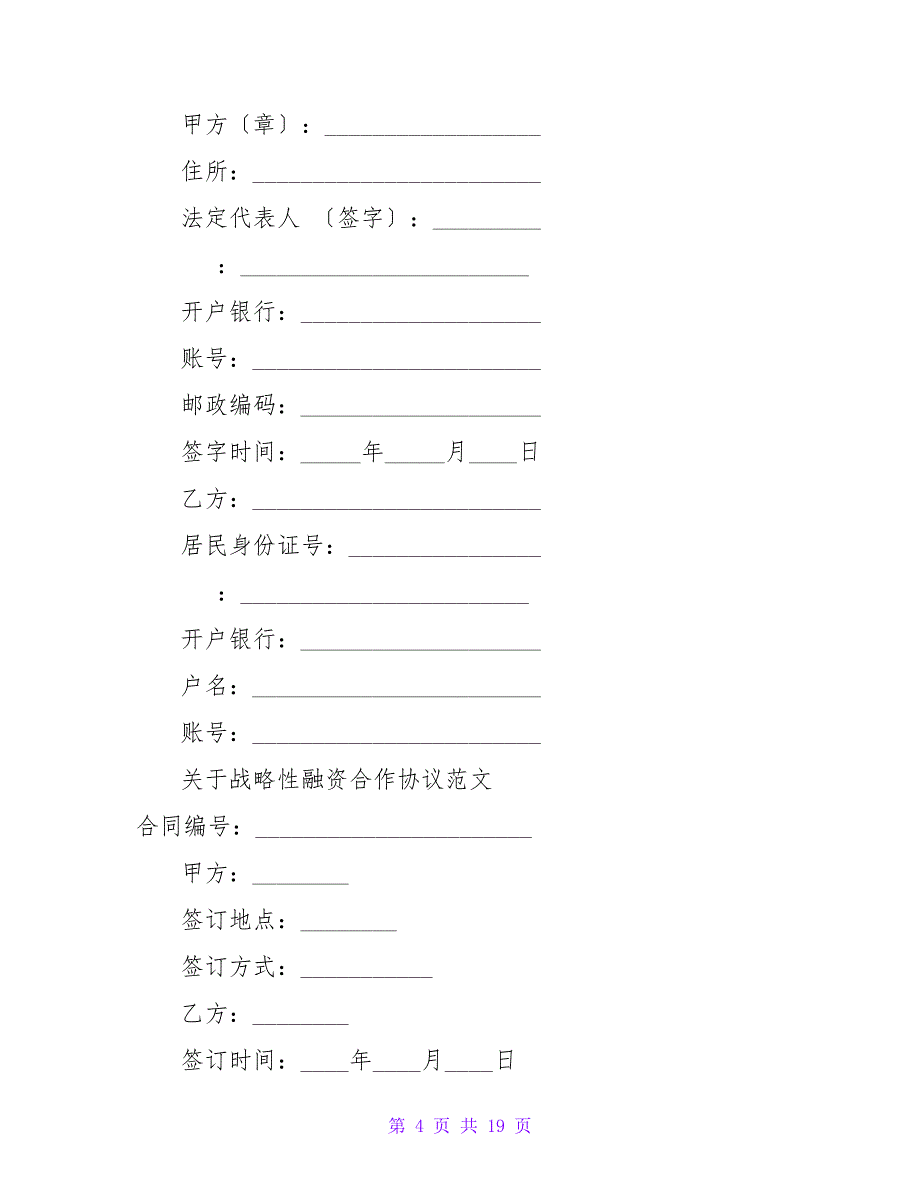 战略性融资合作协议.doc_第4页