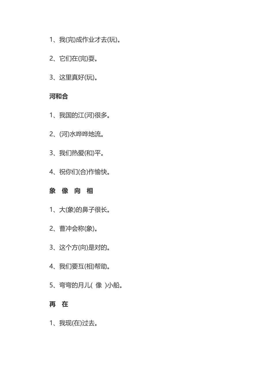 一年级语文知识点_第5页