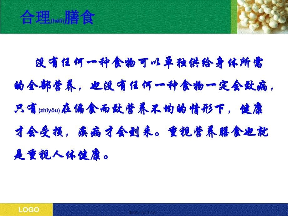 医学专题—中学生营养与健康班会37460_第5页