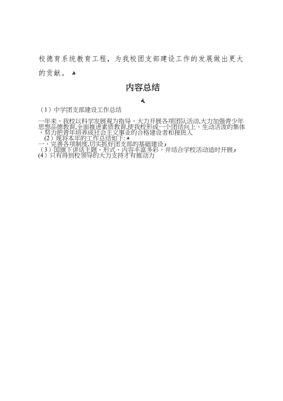 中学团支部建设工作总结_第4页