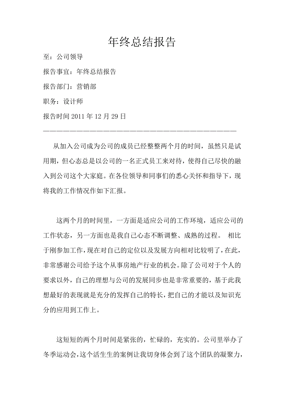 房地产设计企划营销年终总结报告_第1页