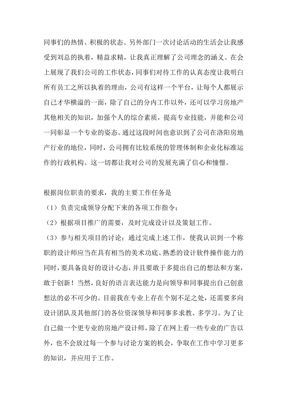 房地产设计企划营销年终总结报告_第2页