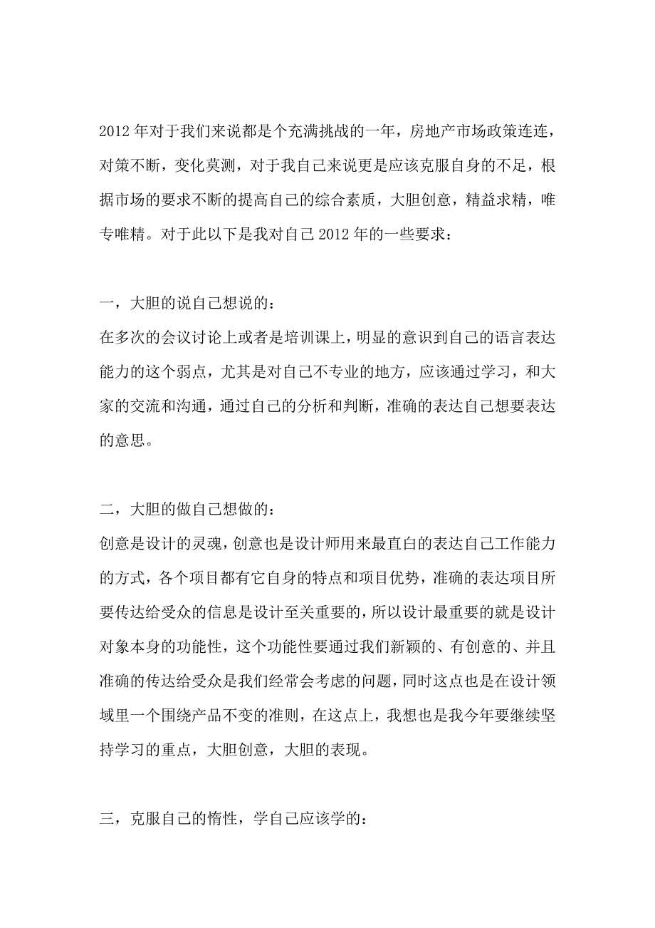 房地产设计企划营销年终总结报告_第3页