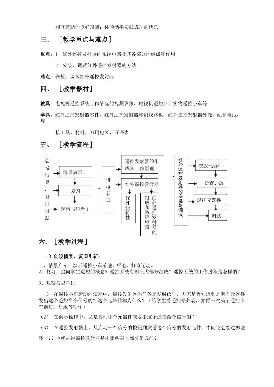 遥控发射器_第3页