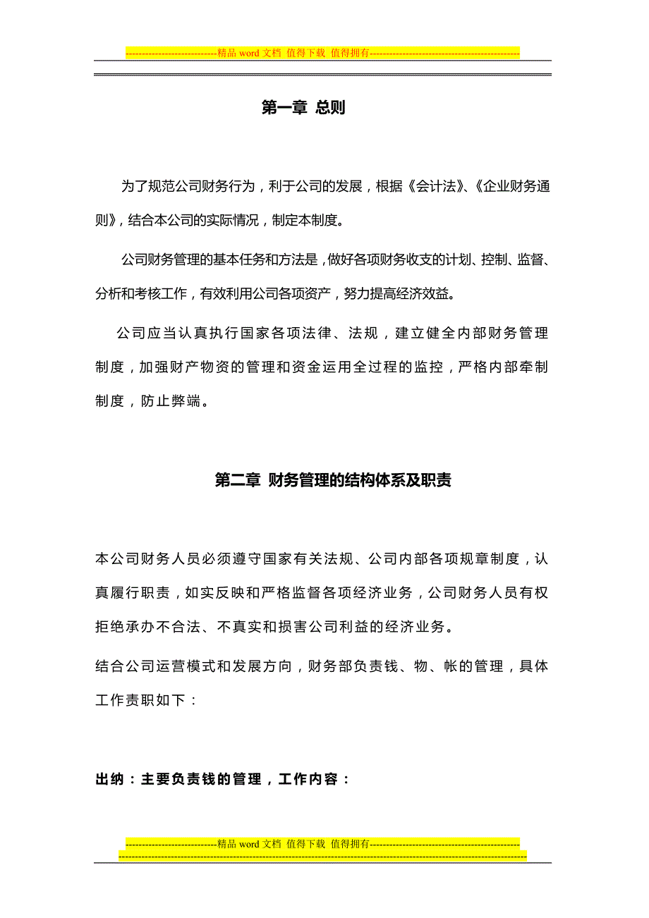 修订财务管理制度.doc_第2页