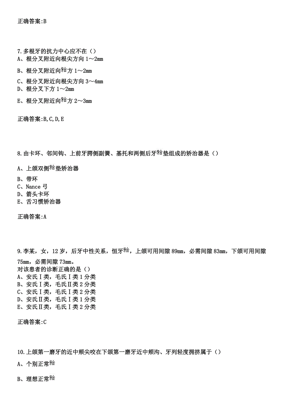 2023年克山县中医院住院医师规范化培训招生（口腔科）考试参考题库+答案_第3页