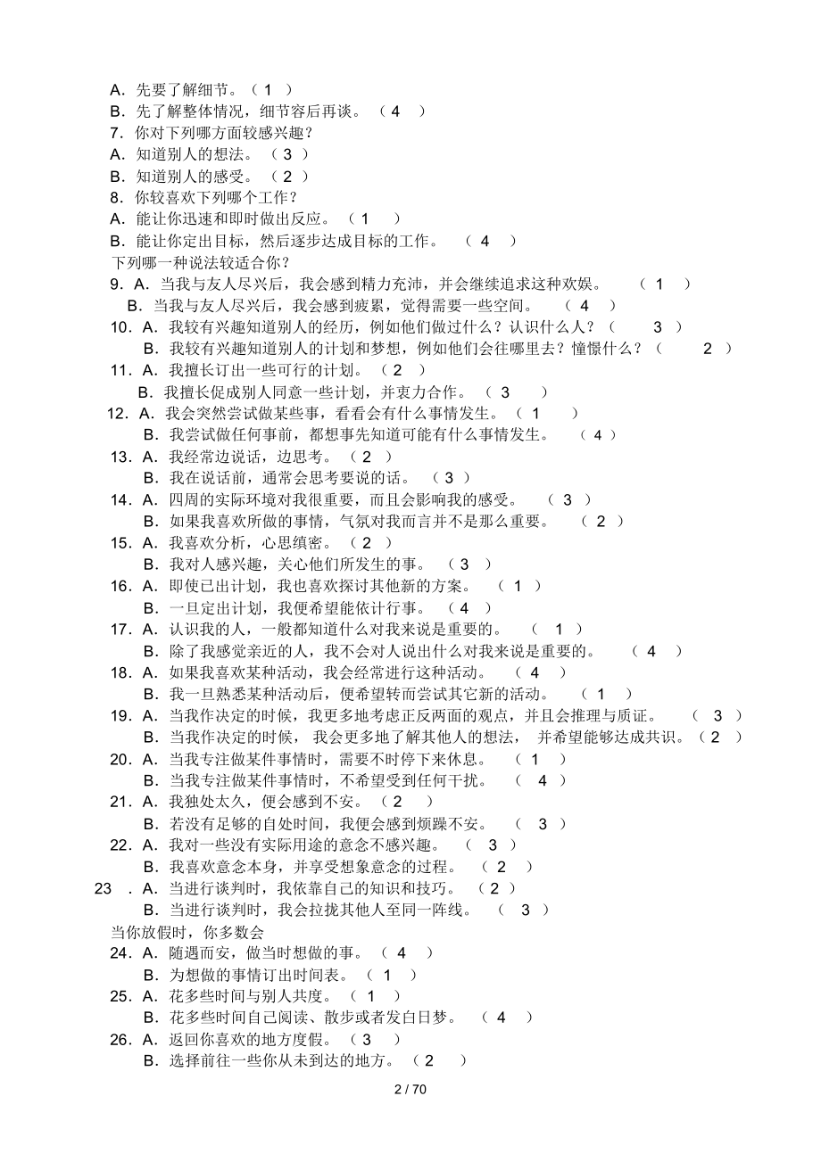 MBTI职业性格测试及解析(最完整版)_第2页