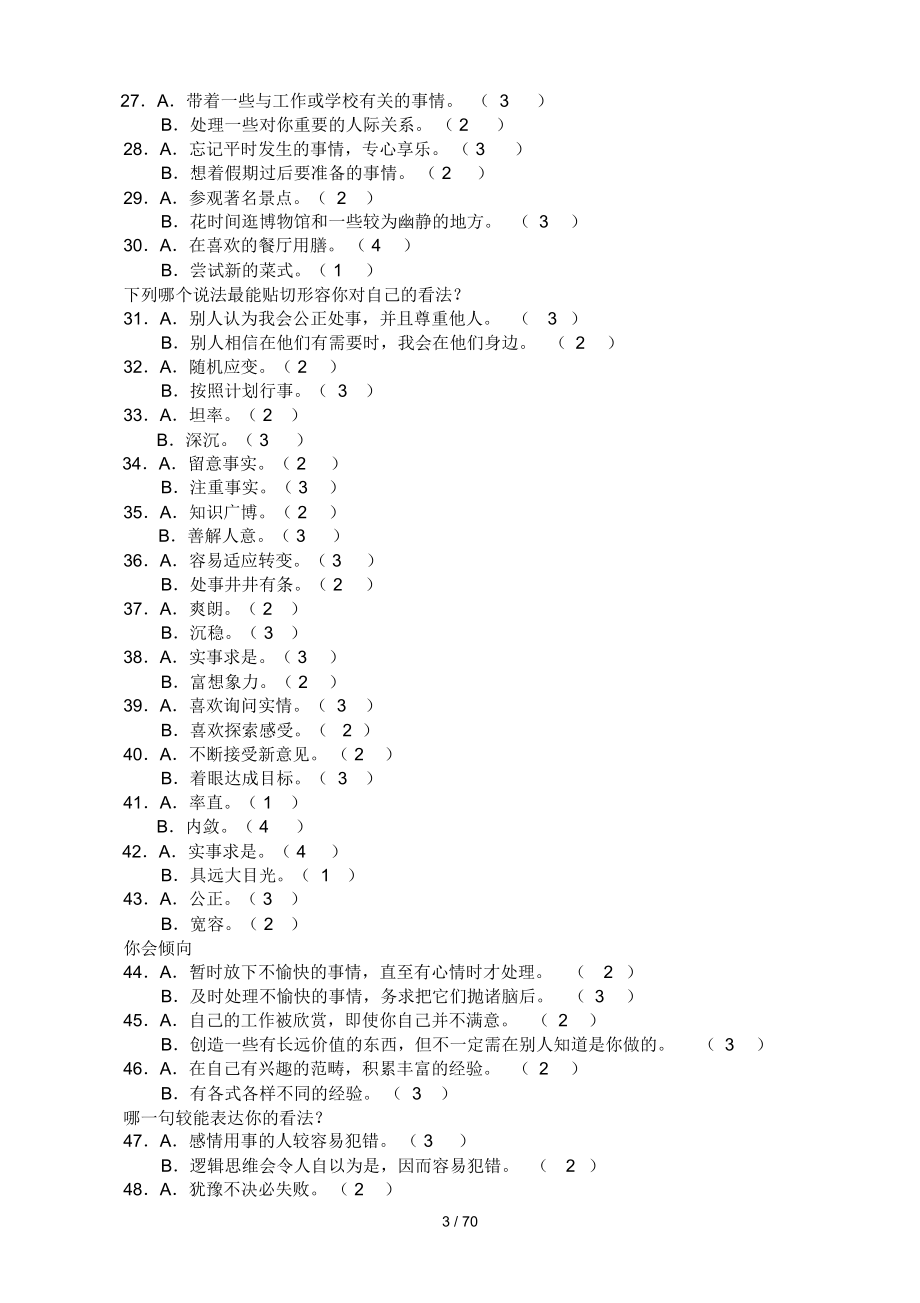 MBTI职业性格测试及解析(最完整版)_第3页