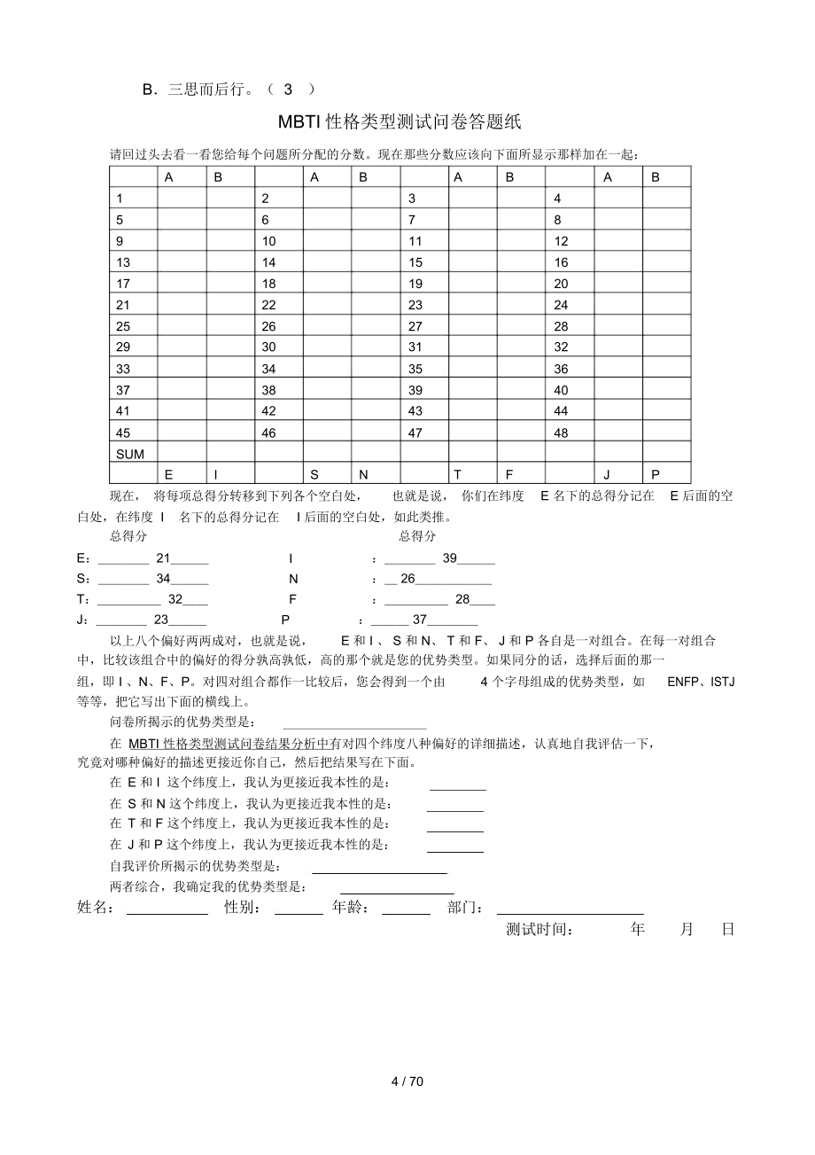 MBTI职业性格测试及解析(最完整版)_第4页