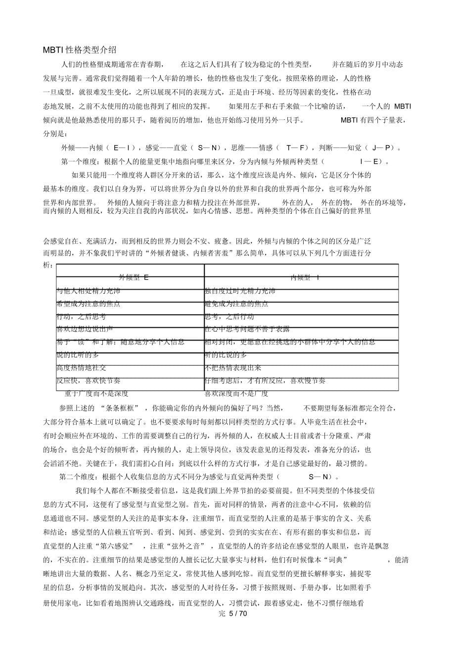 MBTI职业性格测试及解析(最完整版)_第5页