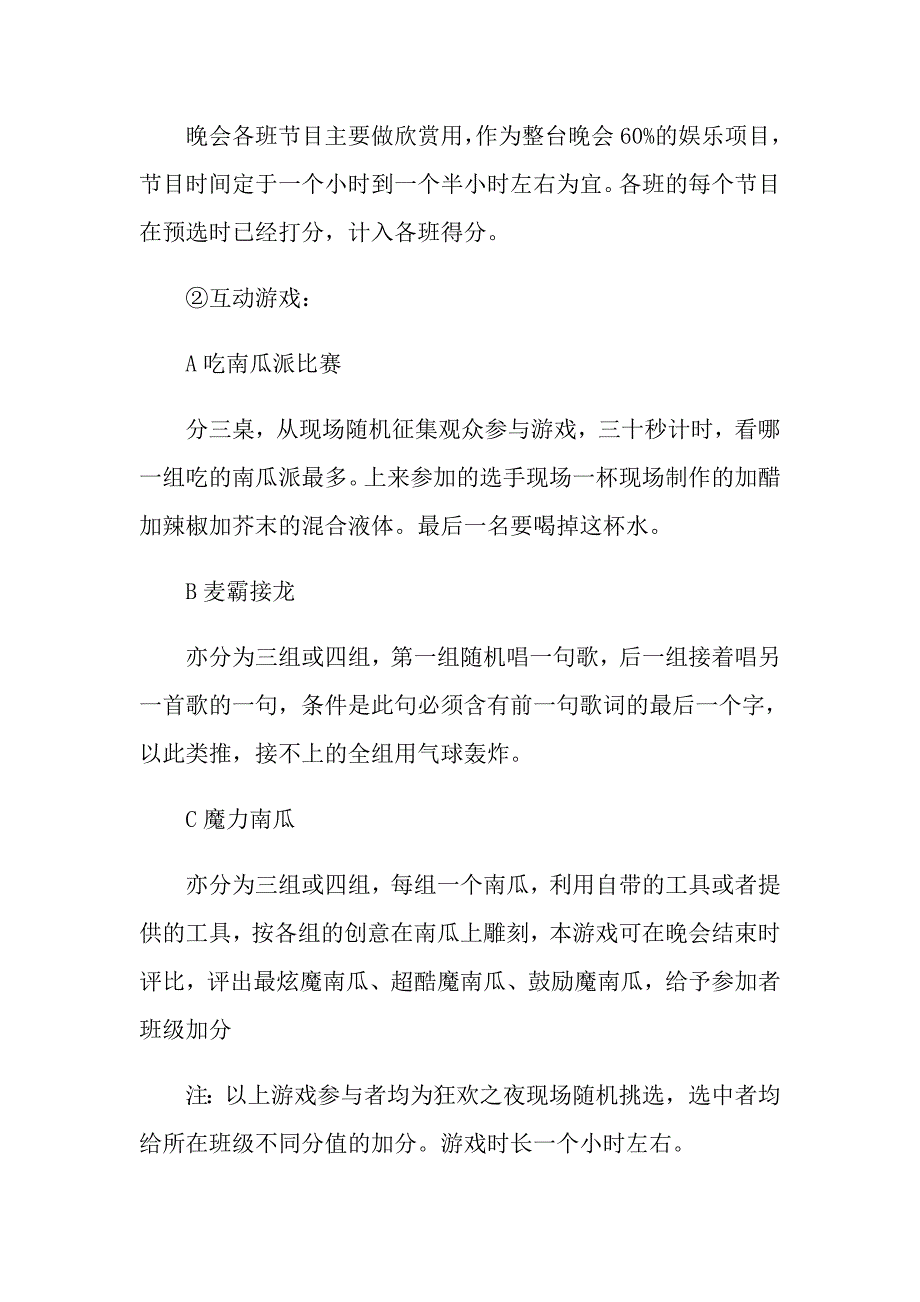 （可编辑）万圣节活动策划模板集锦九篇_第4页