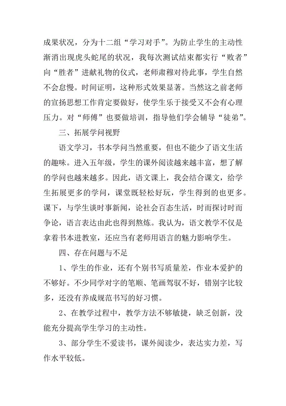 2023年语文第二学期教学工作总结_第2页