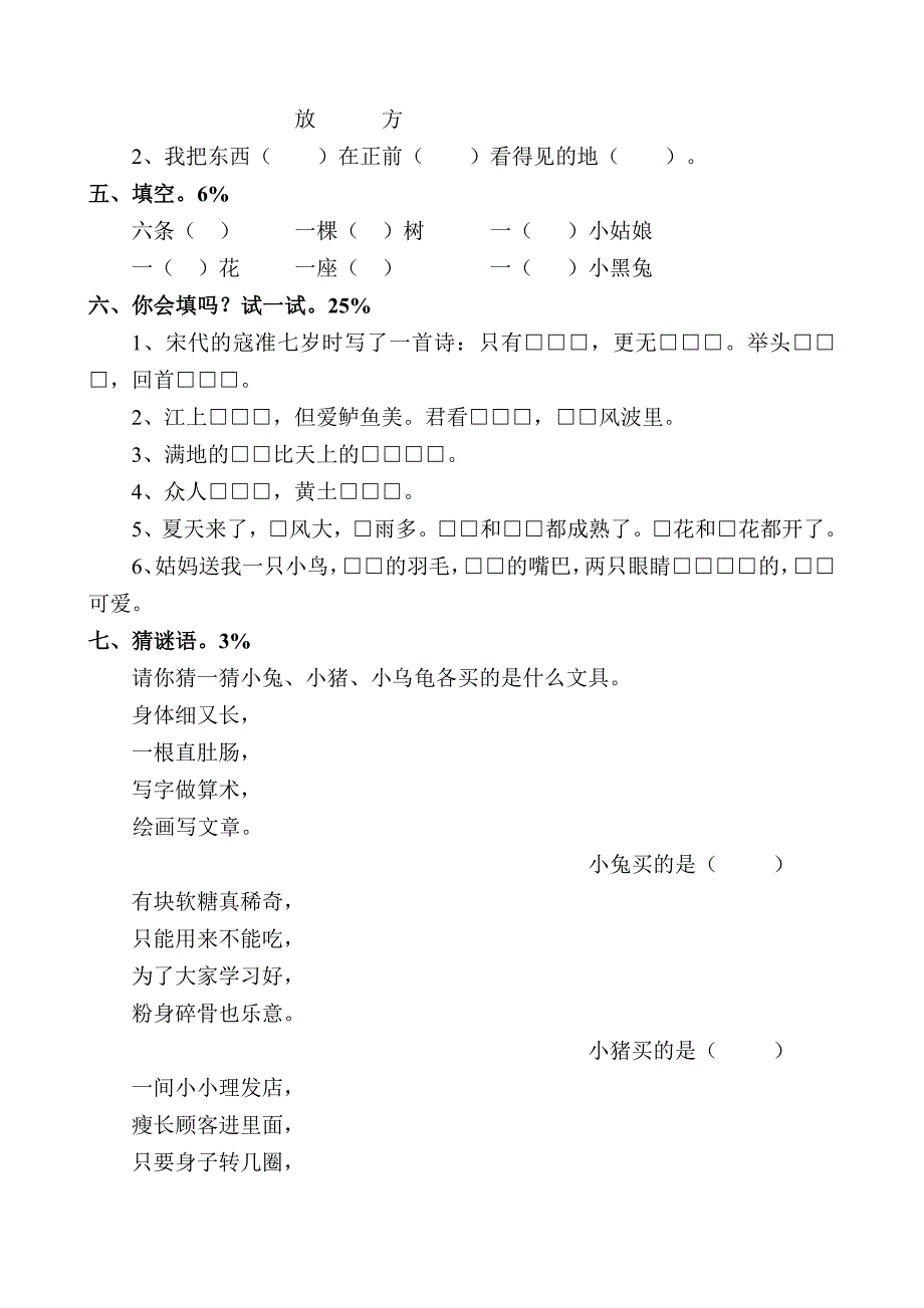 一年级语文测试卷_第2页