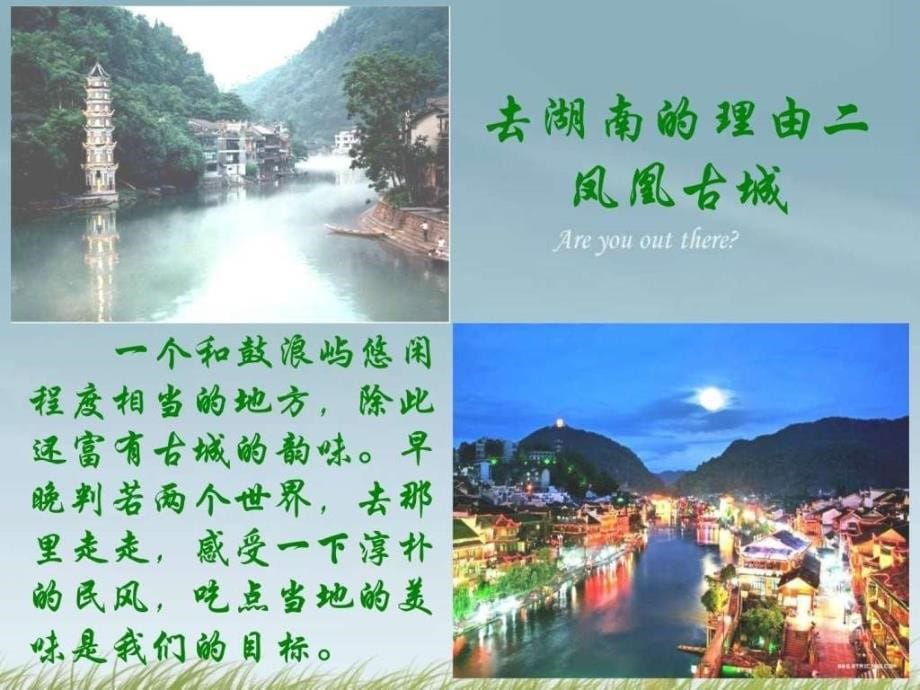 湖南旅行攻略.ppt_第5页