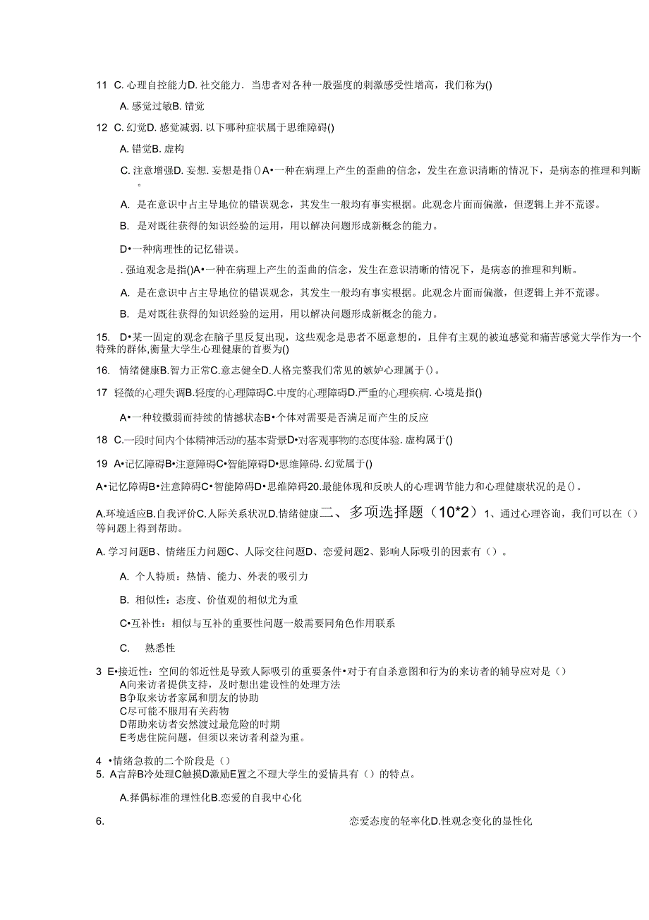 心理健康知识竞赛题目_第2页