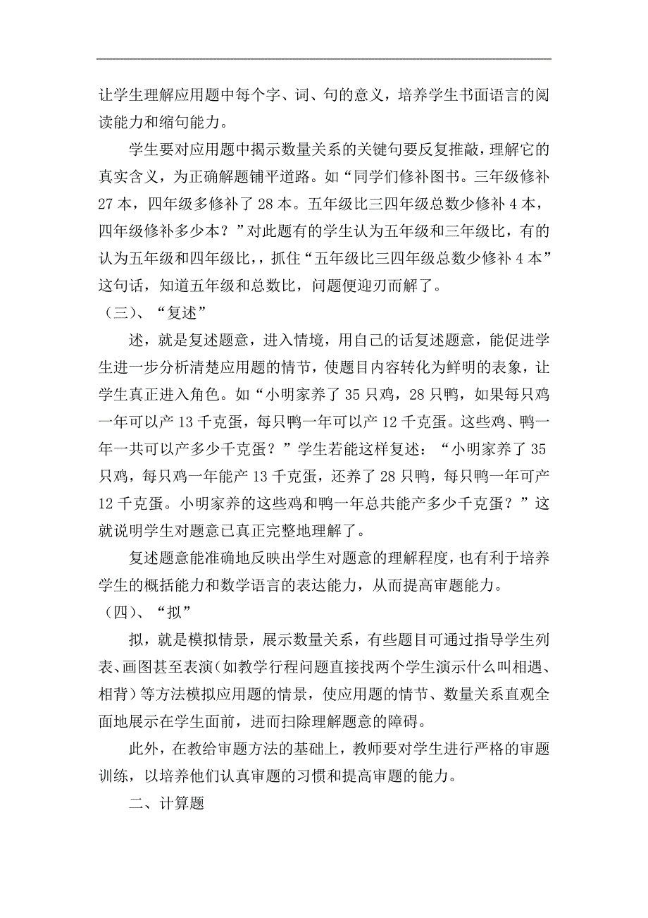 如何培养学生审题能力.doc_第2页