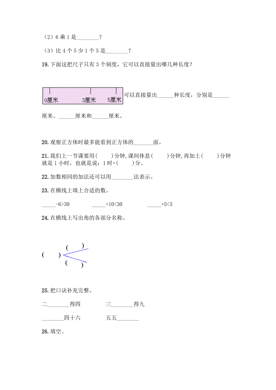 小学二年级上册数学填空题(达标题)word版.docx_第3页