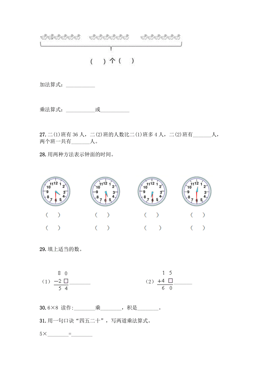 小学二年级上册数学填空题(达标题)word版.docx_第4页
