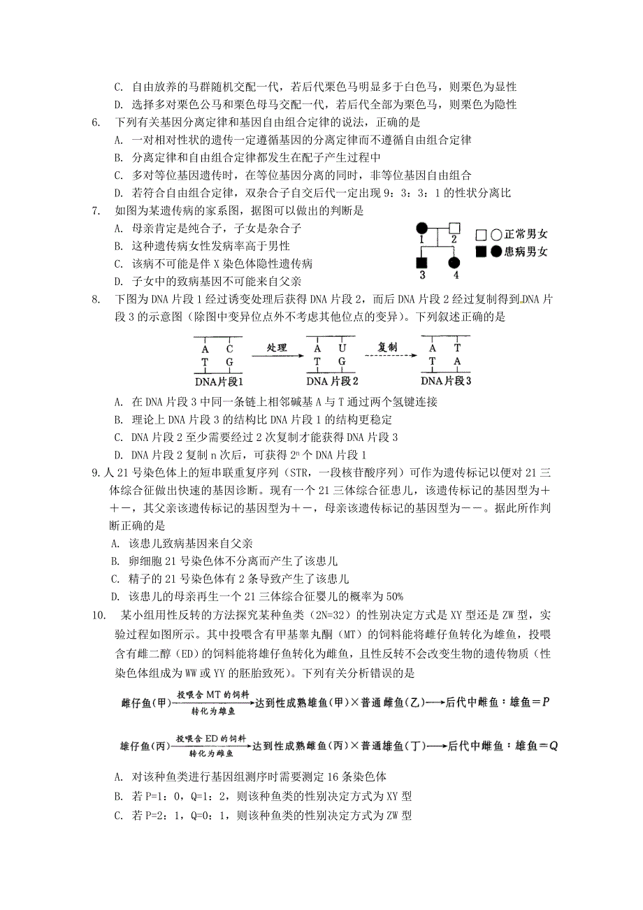 湖北省天门市、仙桃市、潜江市2018_2019学年高一生物下学期期末考试试题.docx_第2页