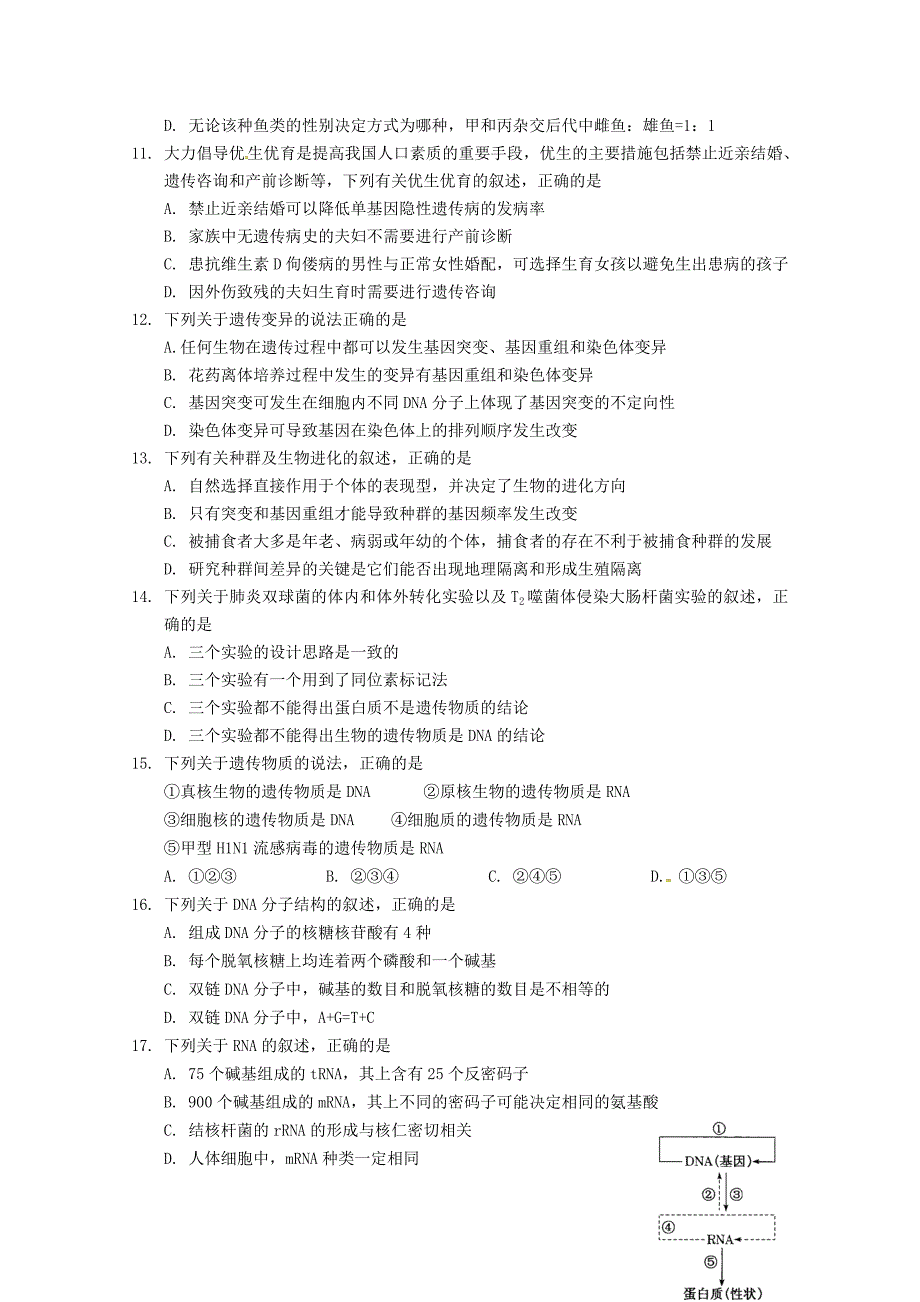 湖北省天门市、仙桃市、潜江市2018_2019学年高一生物下学期期末考试试题.docx_第3页