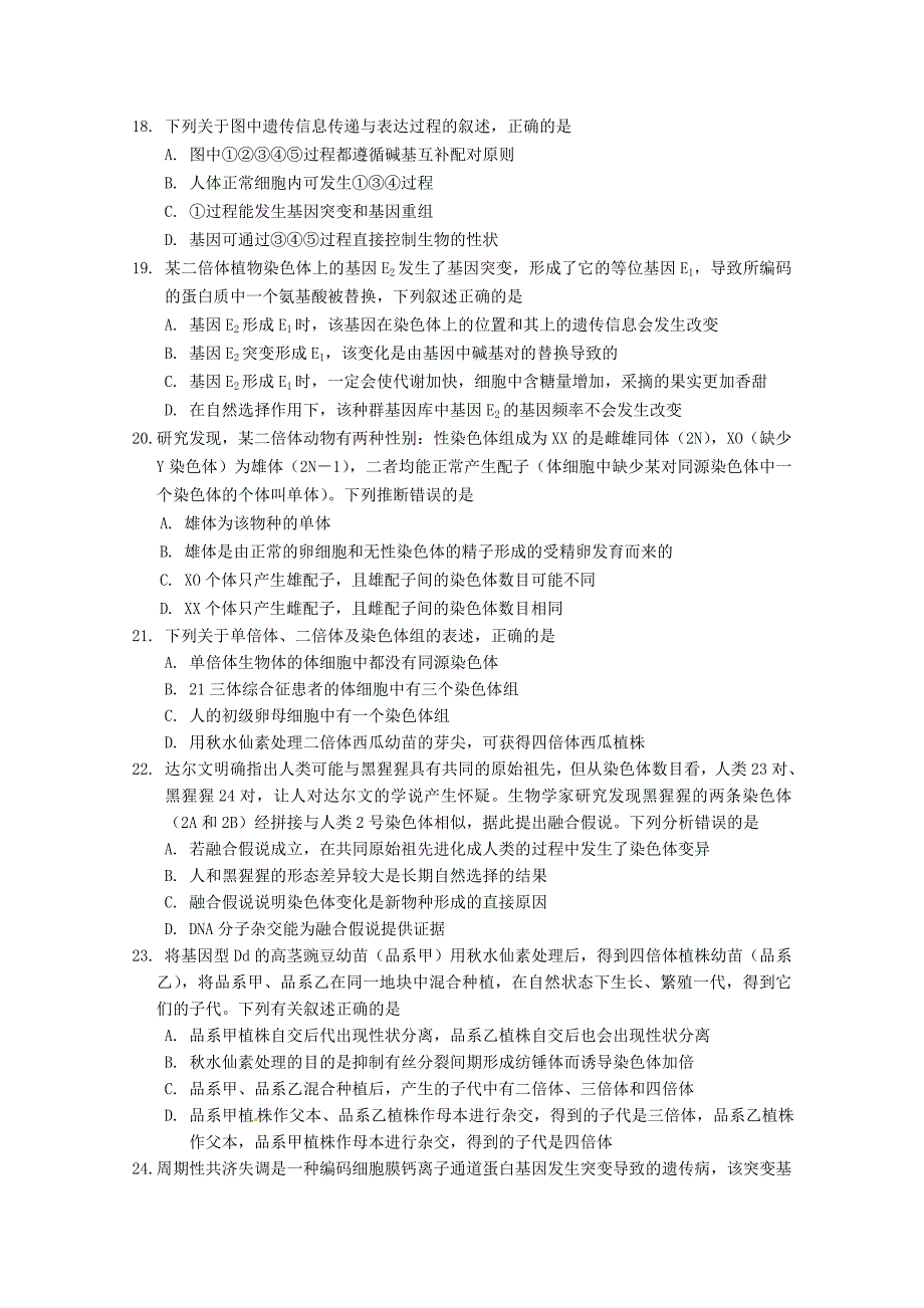 湖北省天门市、仙桃市、潜江市2018_2019学年高一生物下学期期末考试试题.docx_第4页