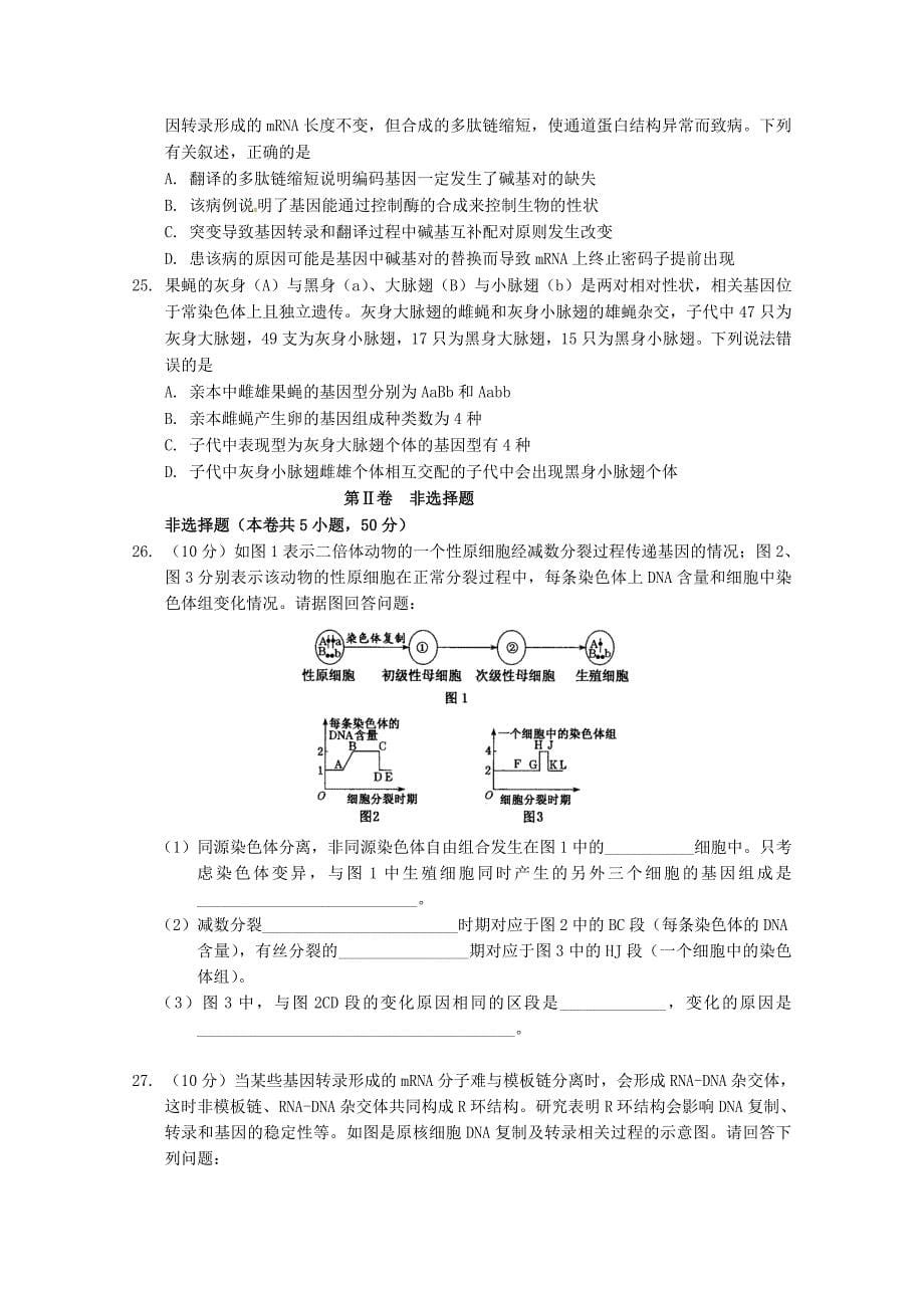 湖北省天门市、仙桃市、潜江市2018_2019学年高一生物下学期期末考试试题.docx_第5页