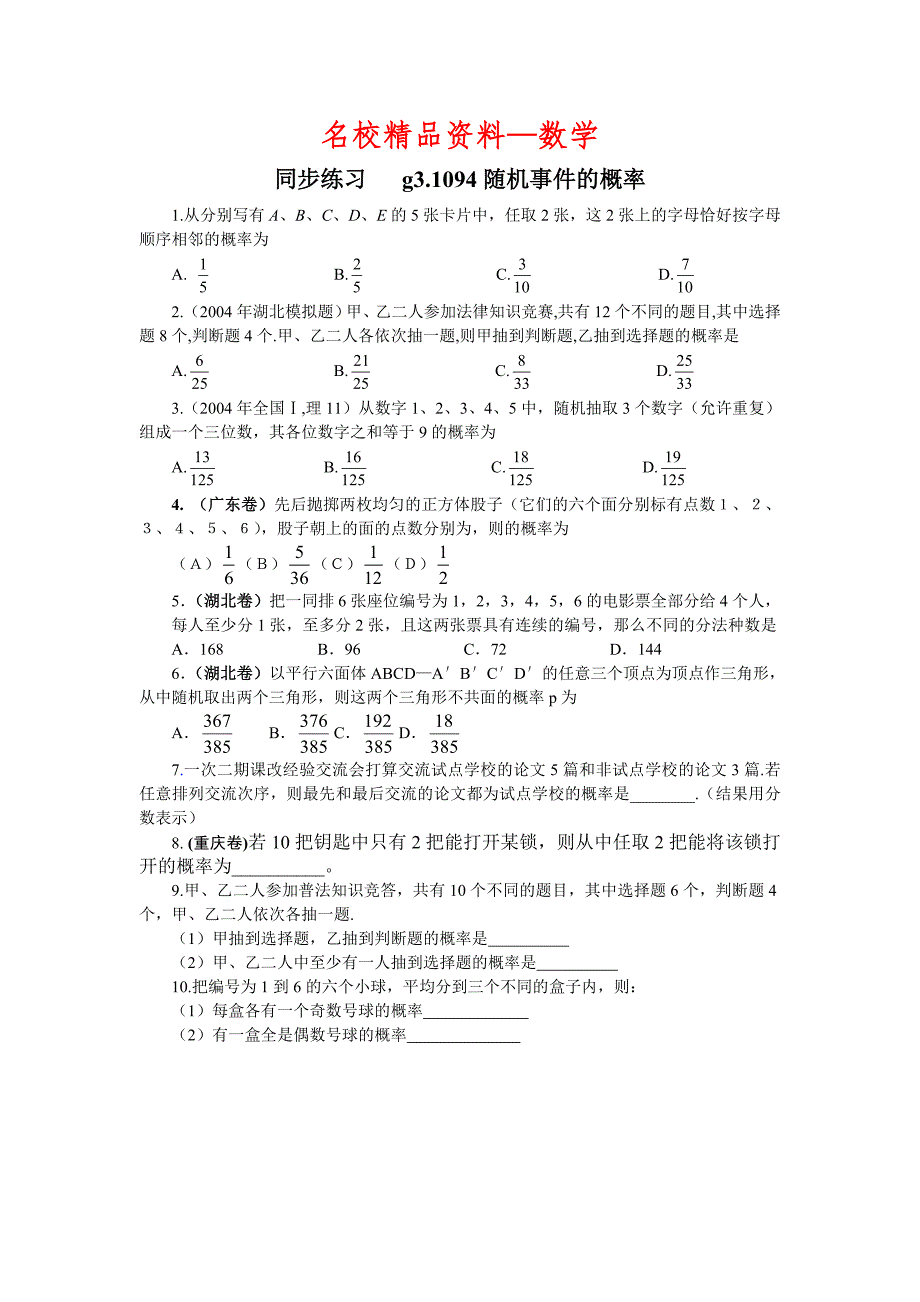 【名校精品】高考数学第一轮总复习100讲 第94 11.1随机事件的概率_第1页