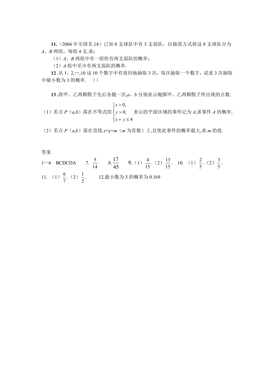 【名校精品】高考数学第一轮总复习100讲 第94 11.1随机事件的概率_第2页