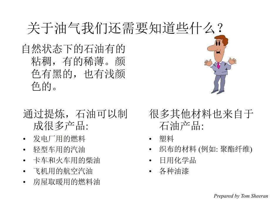 油气开采与钻探_第5页