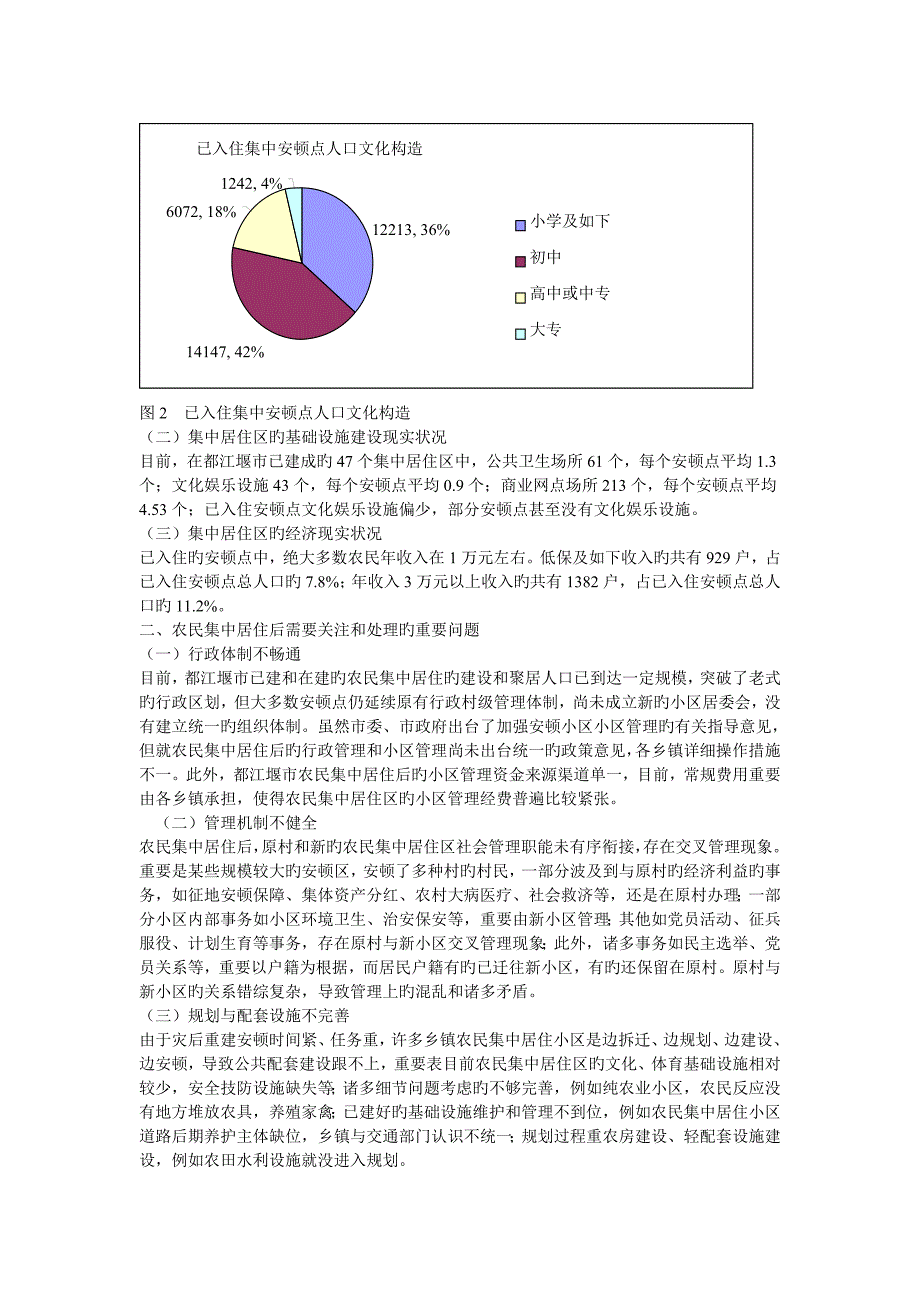 农民居住形态改变与生产方式管理模式的重构_第2页