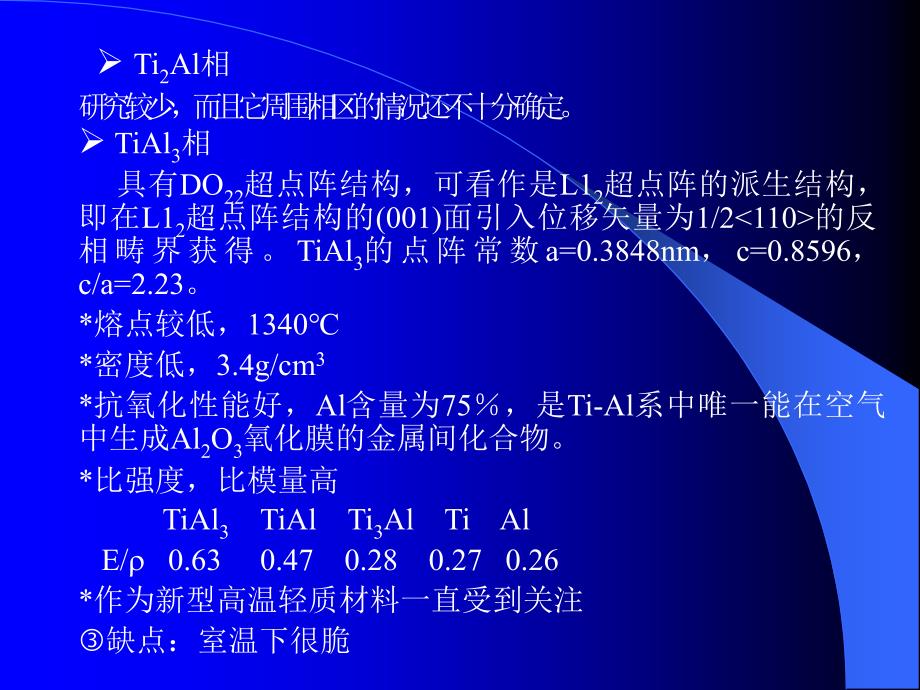 高温合金讲义第十一章_第2页