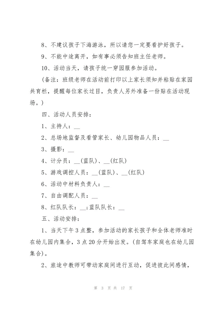 2023年户外活动的规划方案5篇.docx_第3页