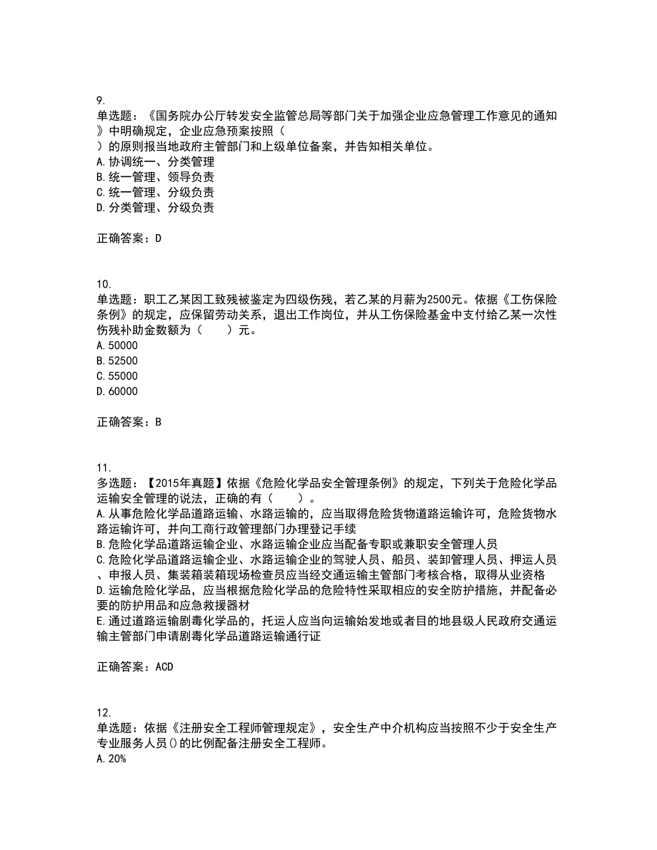 2022年注册安全工程师法律知识考试历年真题汇总含答案参考33_第3页