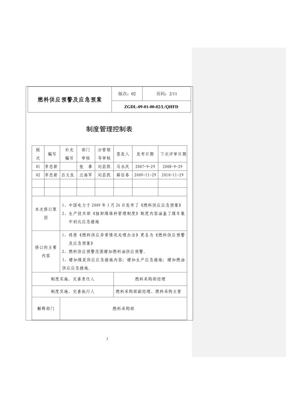 精品资料（2021-2022年收藏的）燃料供应预警及应急预案终版_第3页