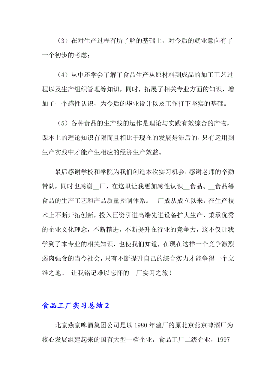 2023年食品工厂实习总结(6篇)_第3页