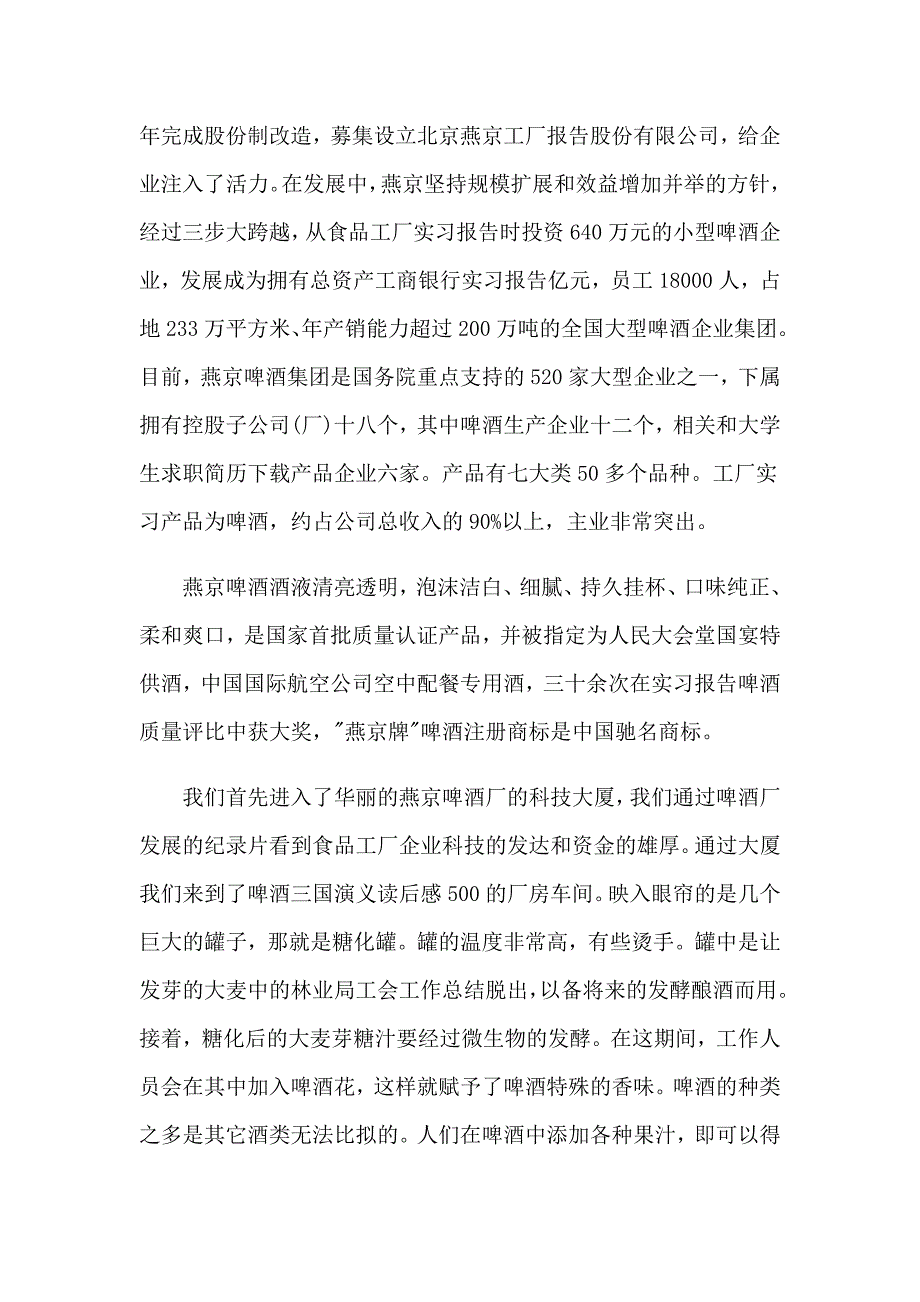 2023年食品工厂实习总结(6篇)_第4页