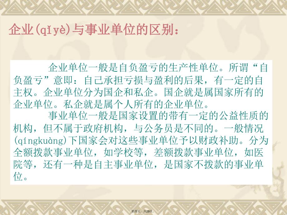 中技德育第三册第三课第一节企业中的职业精讲教学文案_第4页