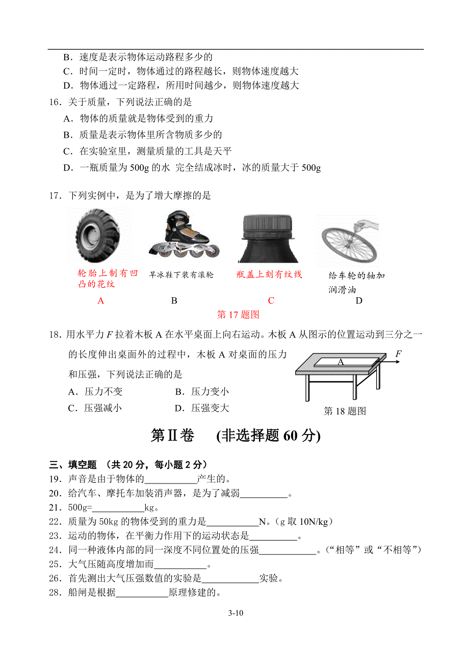 初二下册物理期末试卷及答案_第3页