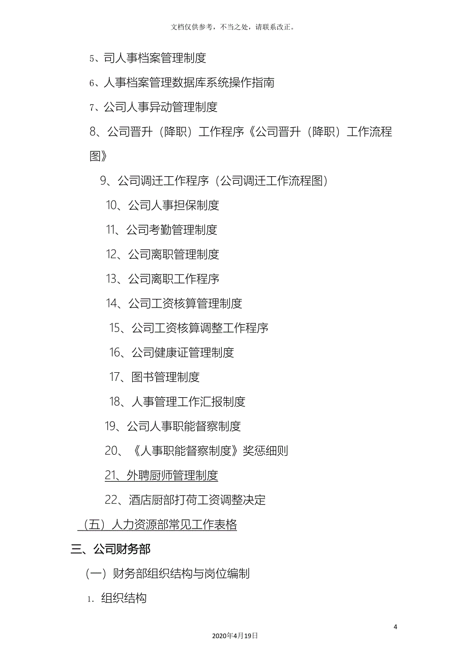 梦都大酒店管理实务_第4页