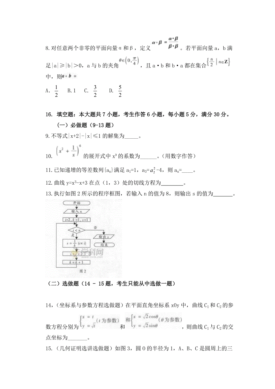 2013年广东高考理科数学试题及答案.doc_第3页