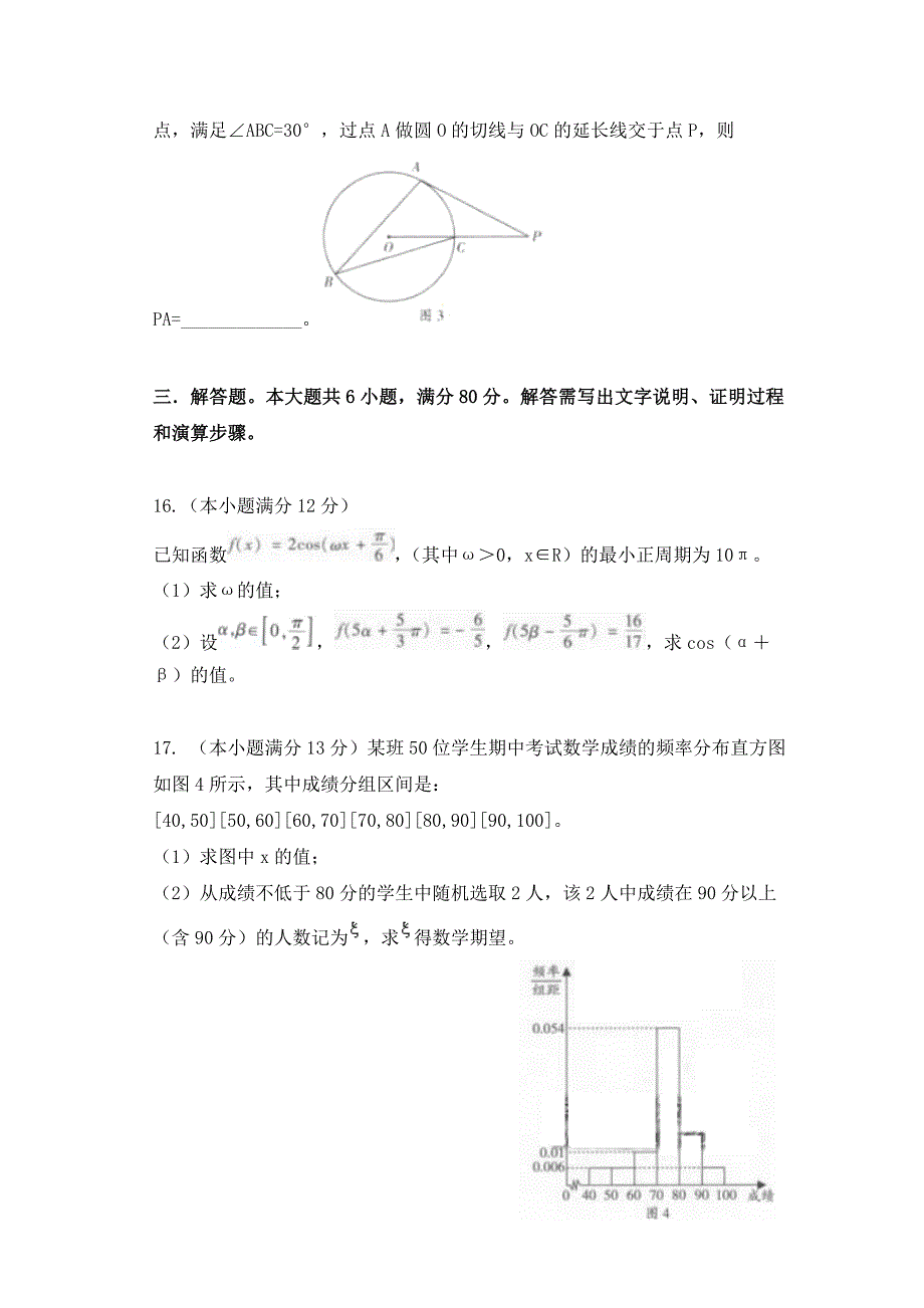 2013年广东高考理科数学试题及答案.doc_第4页