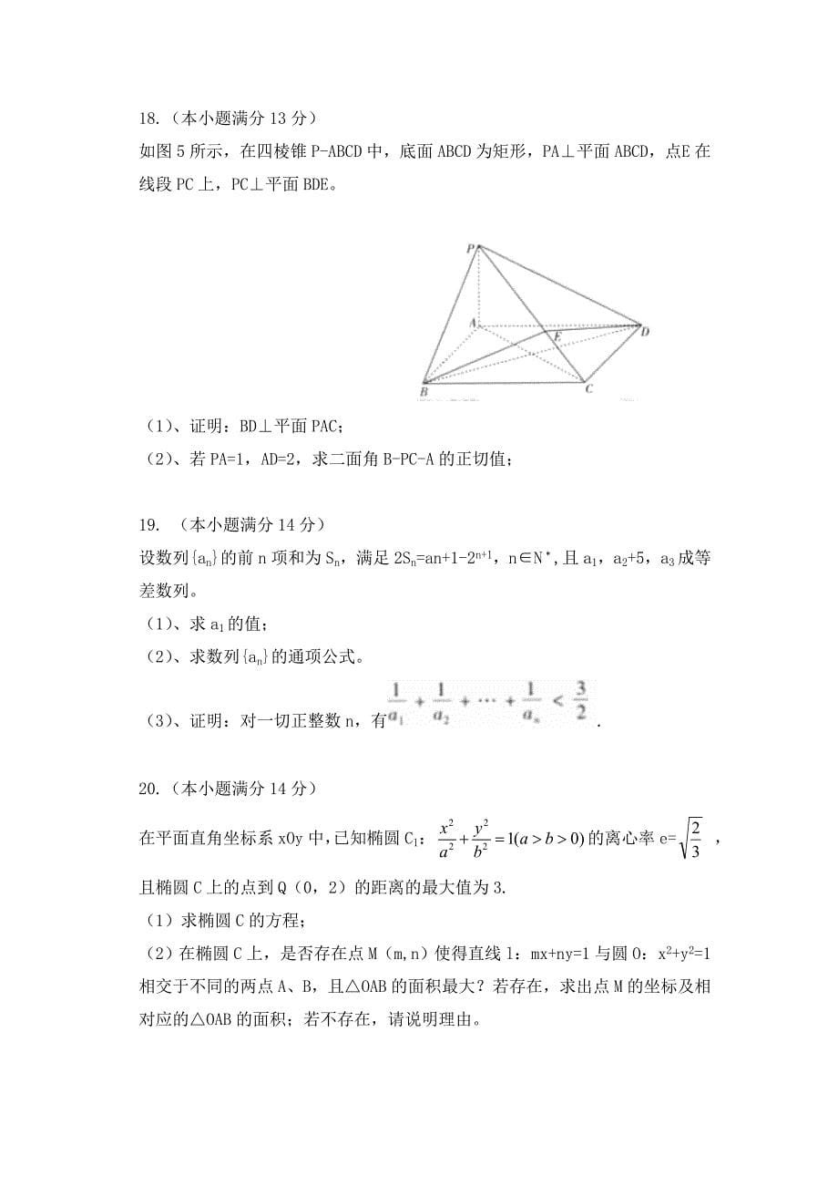 2013年广东高考理科数学试题及答案.doc_第5页