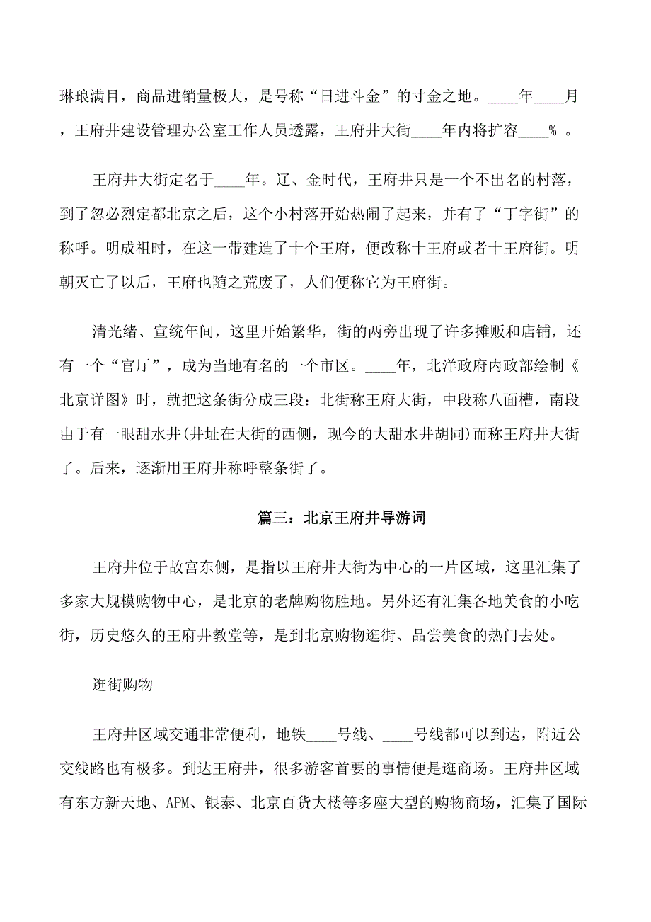 北京王府井导游词_第2页