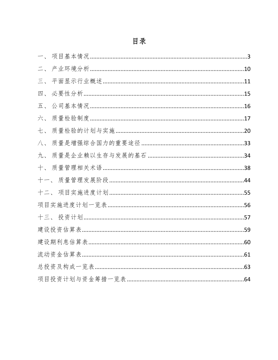 金属靶材项目质量检验组织与管理分析_第2页