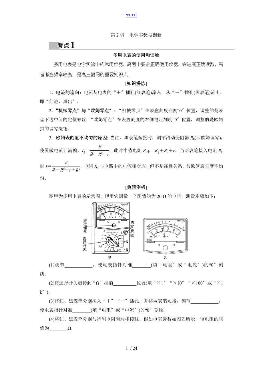 第1部分专题六第2讲电学实验与创新_第1页