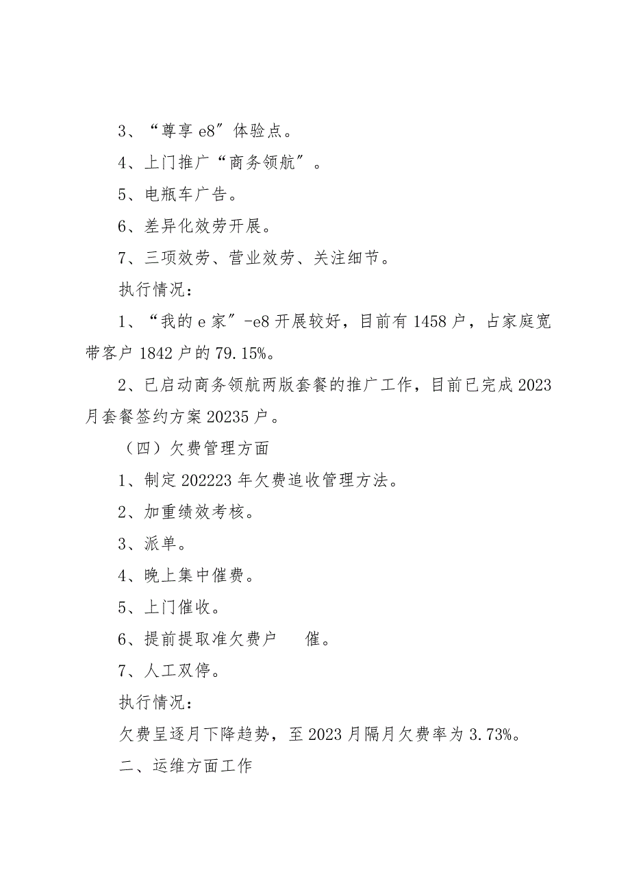 2023年电信公司年终工作总结新编.docx_第3页