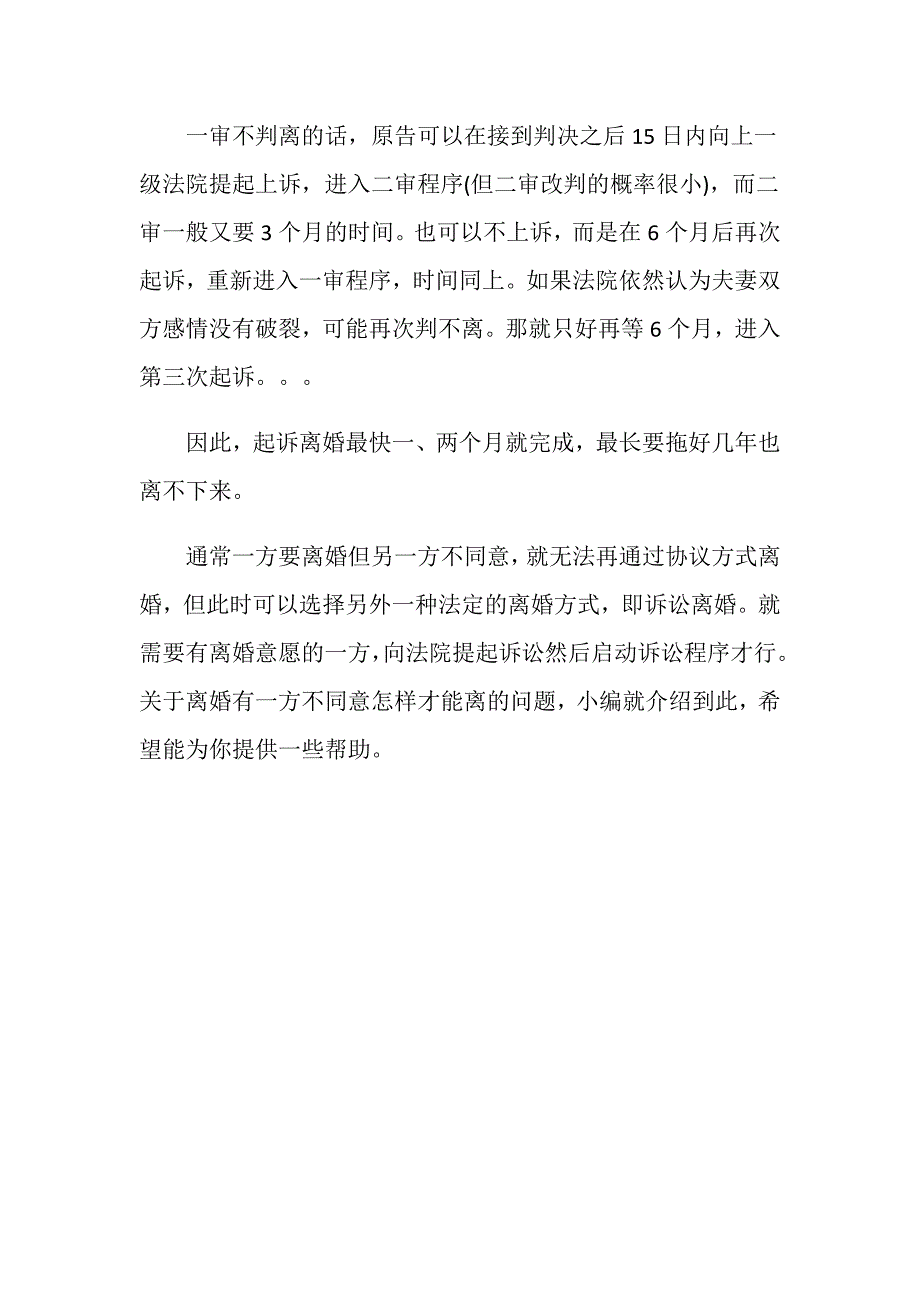 离婚有一方不同意怎样才能离？_第3页