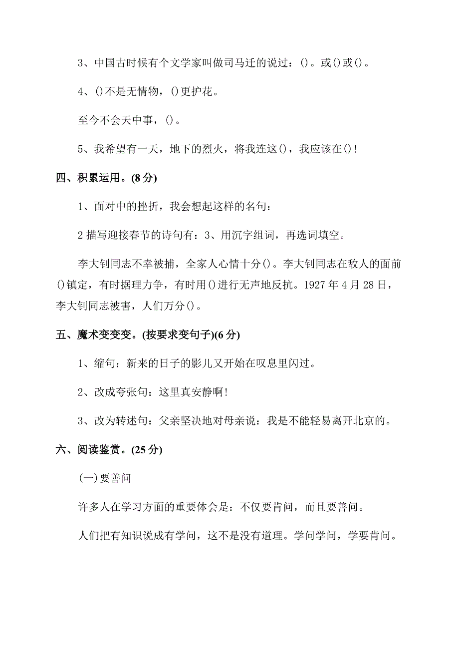 人教版六年级下册语文期中试题及答案.docx_第2页